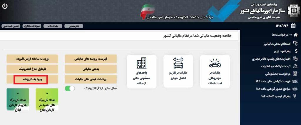 نحوه دریافت شناسه یکتا حافظه مالیاتی