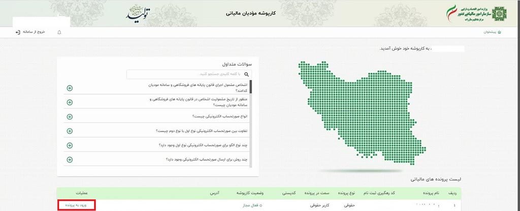 نحوه دریافت شناسه یکتا حافظه مالیاتی