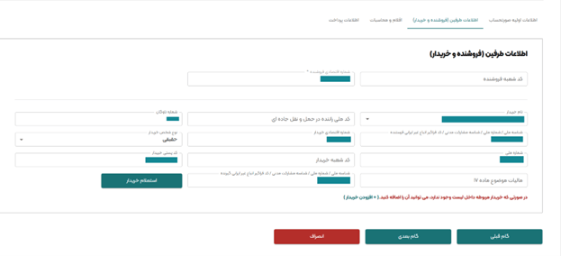 صورتحساب بارنامه