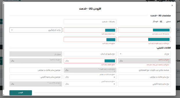 صورتحساب بارنامه
