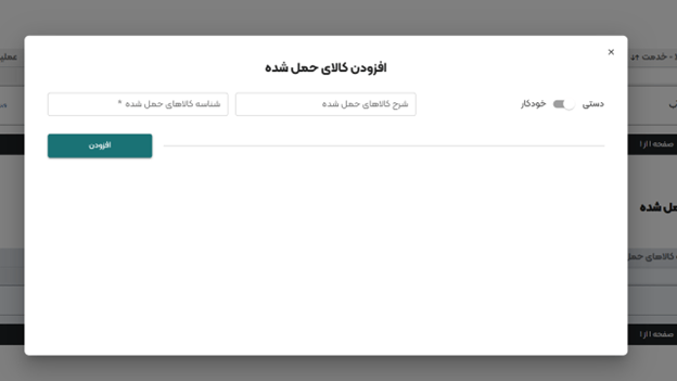 صورتحساب بارنامه