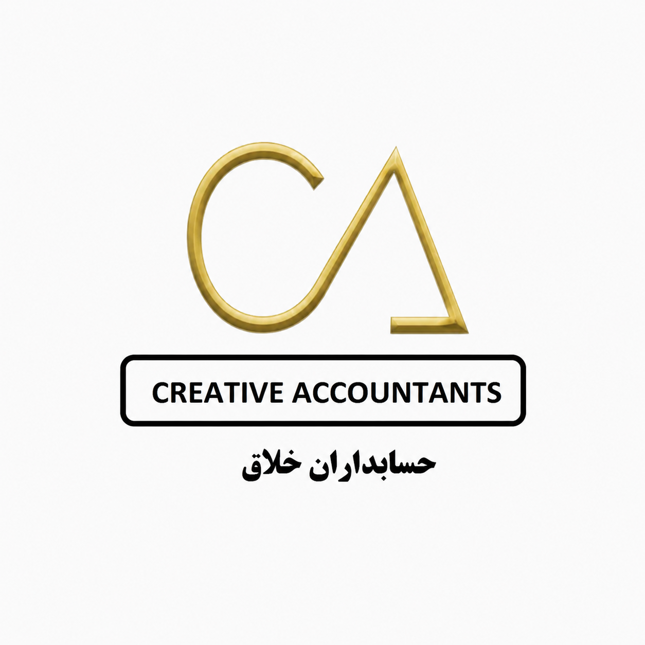 لوگوی شرکت حسابداران خلاق